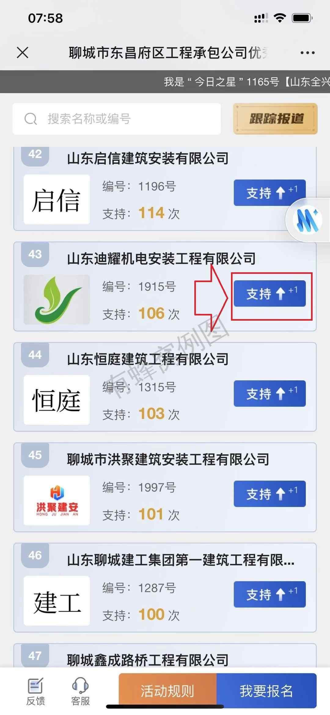 投票 手机用户152****2986的任务 步骤图1