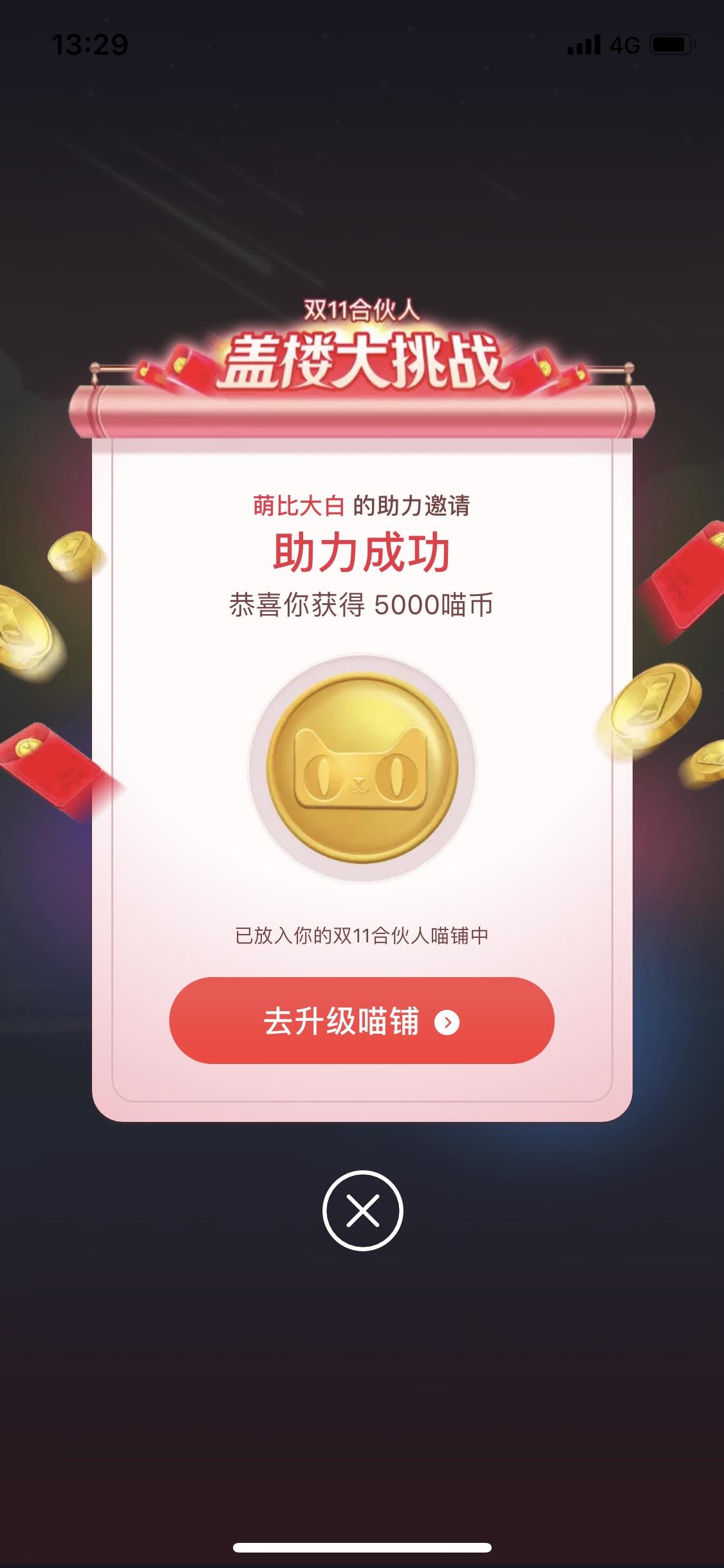 淘宝点击任务 验收样图1