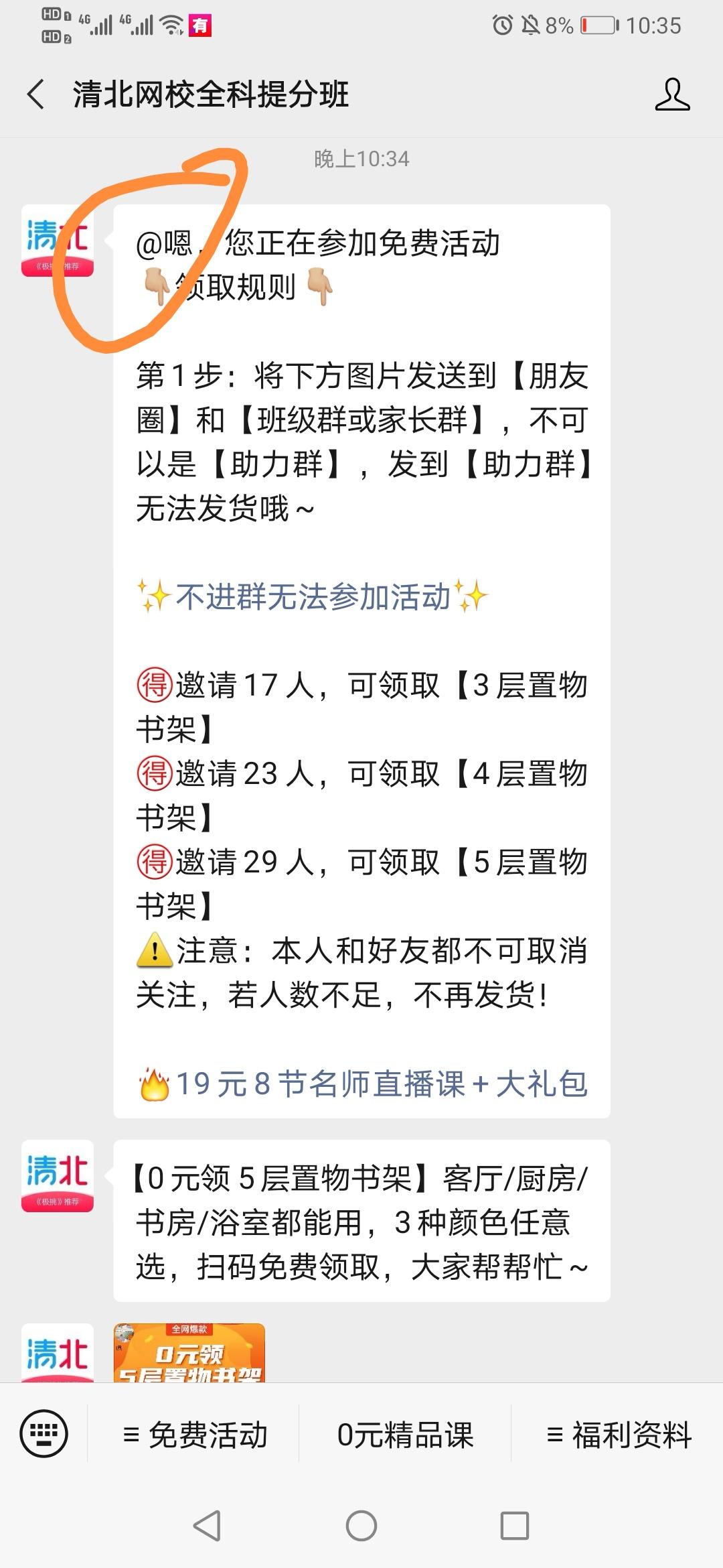 关注 手机用户182****73... 步骤图2