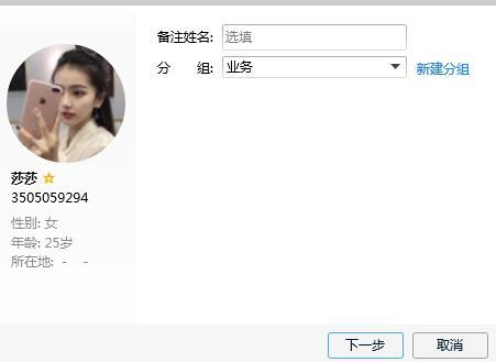 加好友 初七的任务 步骤图1