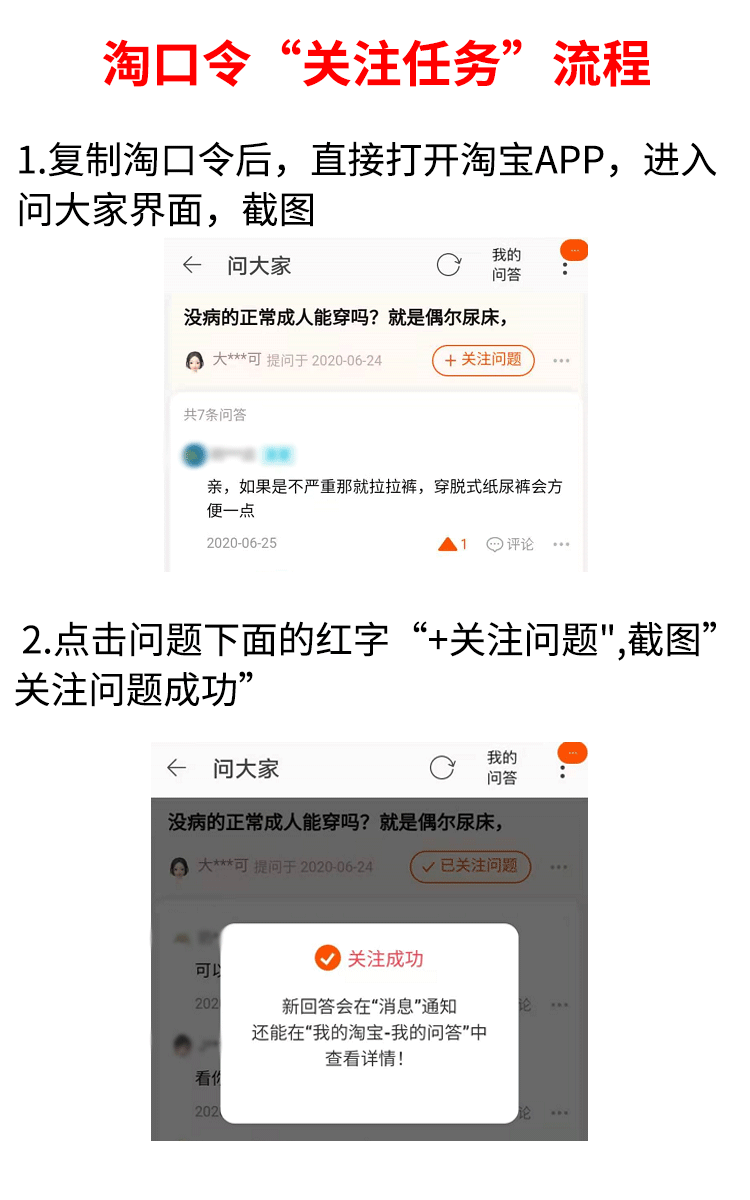 关注 淘宝/京东 淘宝简单口令单---复制，打开，关注即可 步骤图1
