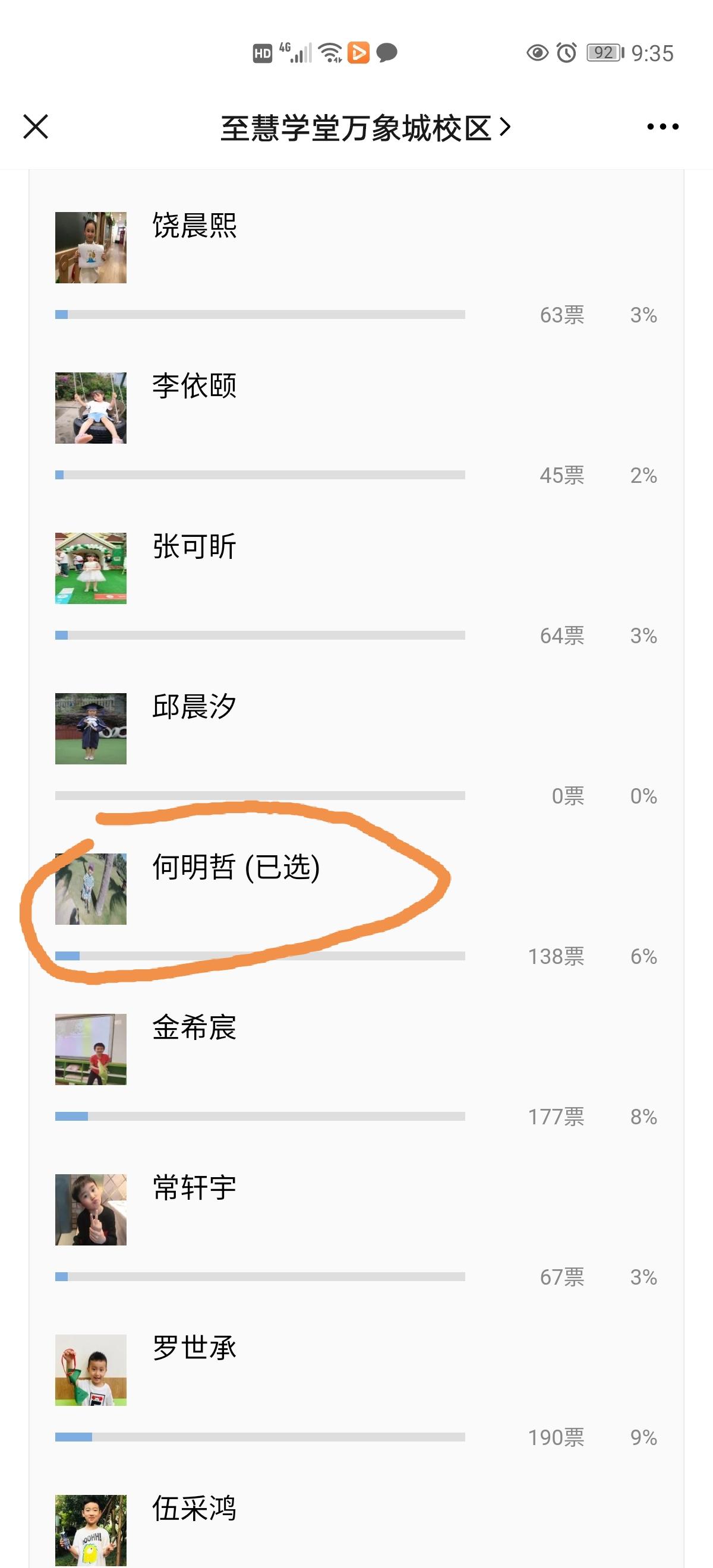 投票 超简单秒完成的微信投票任务 步骤图1