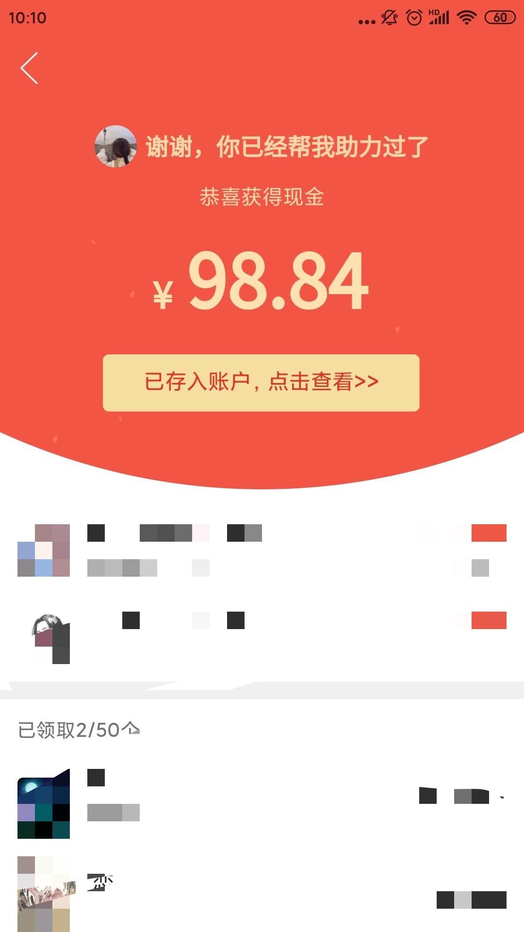 拼多多助力！异常用户就不用来了。 验收样图1