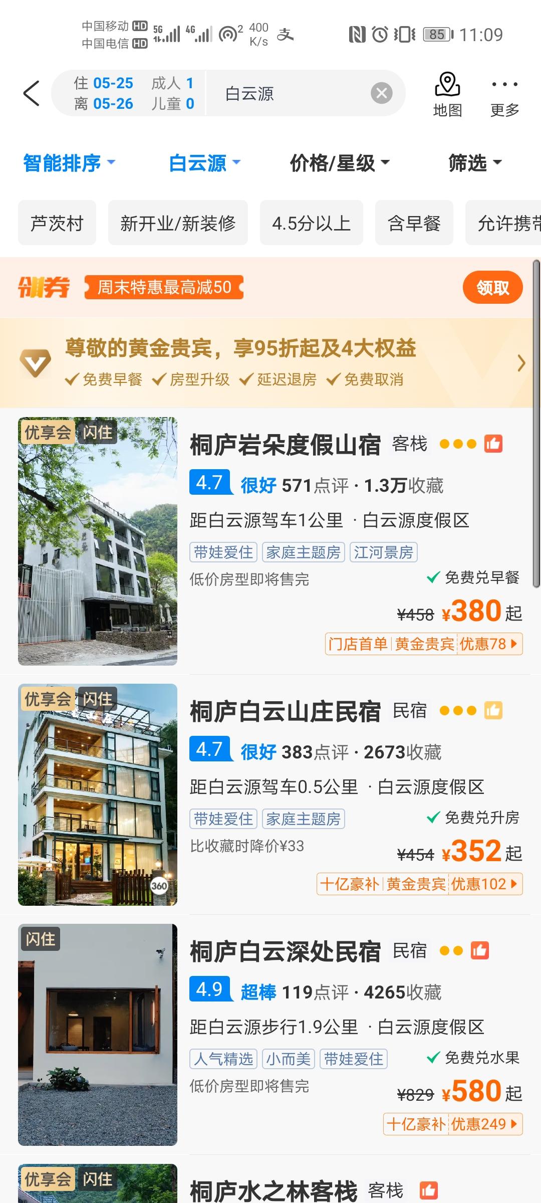 点赞/收藏 携程收藏 步骤图2