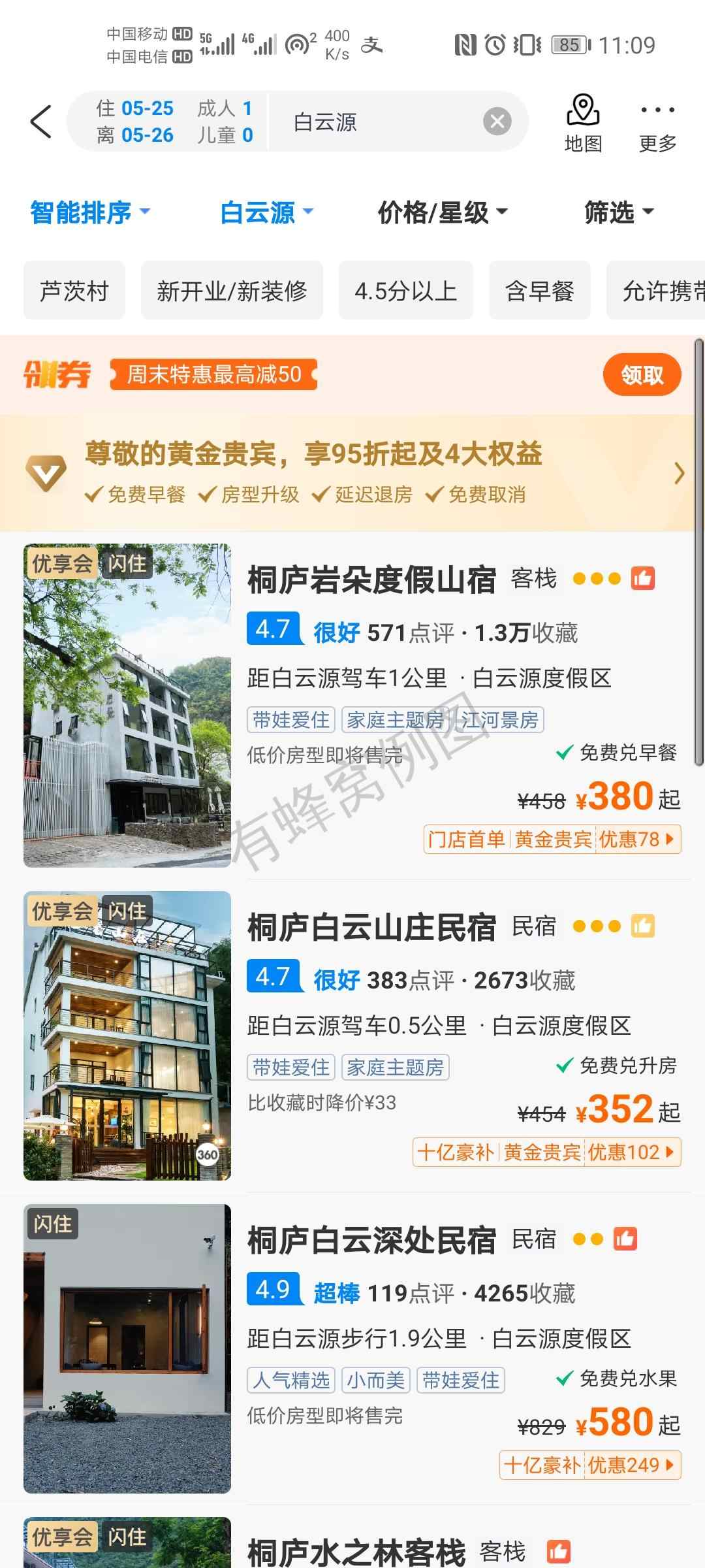 点赞/收藏 携程收藏 步骤图2