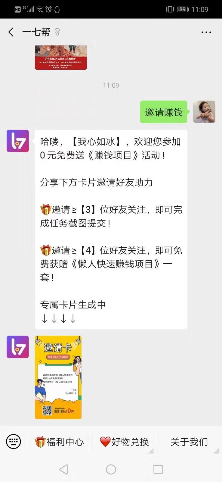 我心如冰的关注任务 验收样图1