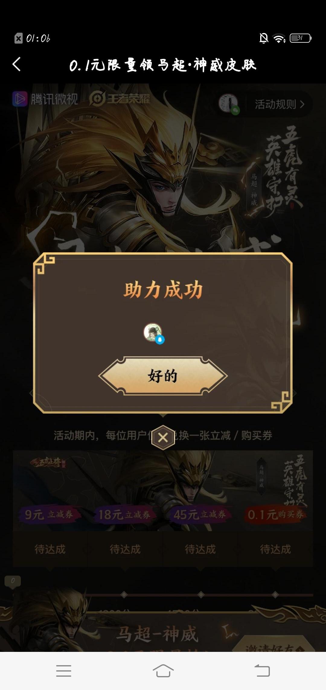 微视助力 验收样图2