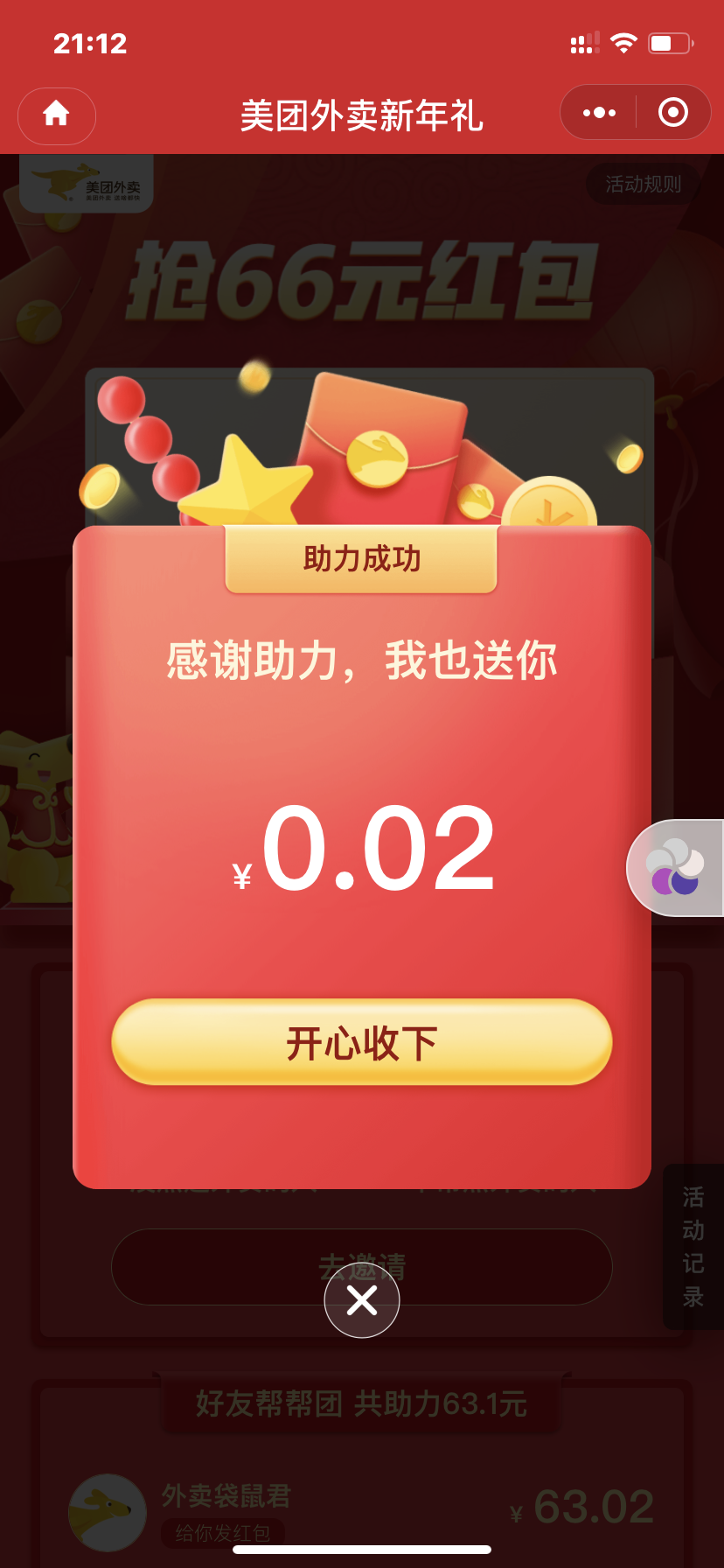 Major的砍价任务 验收样图1