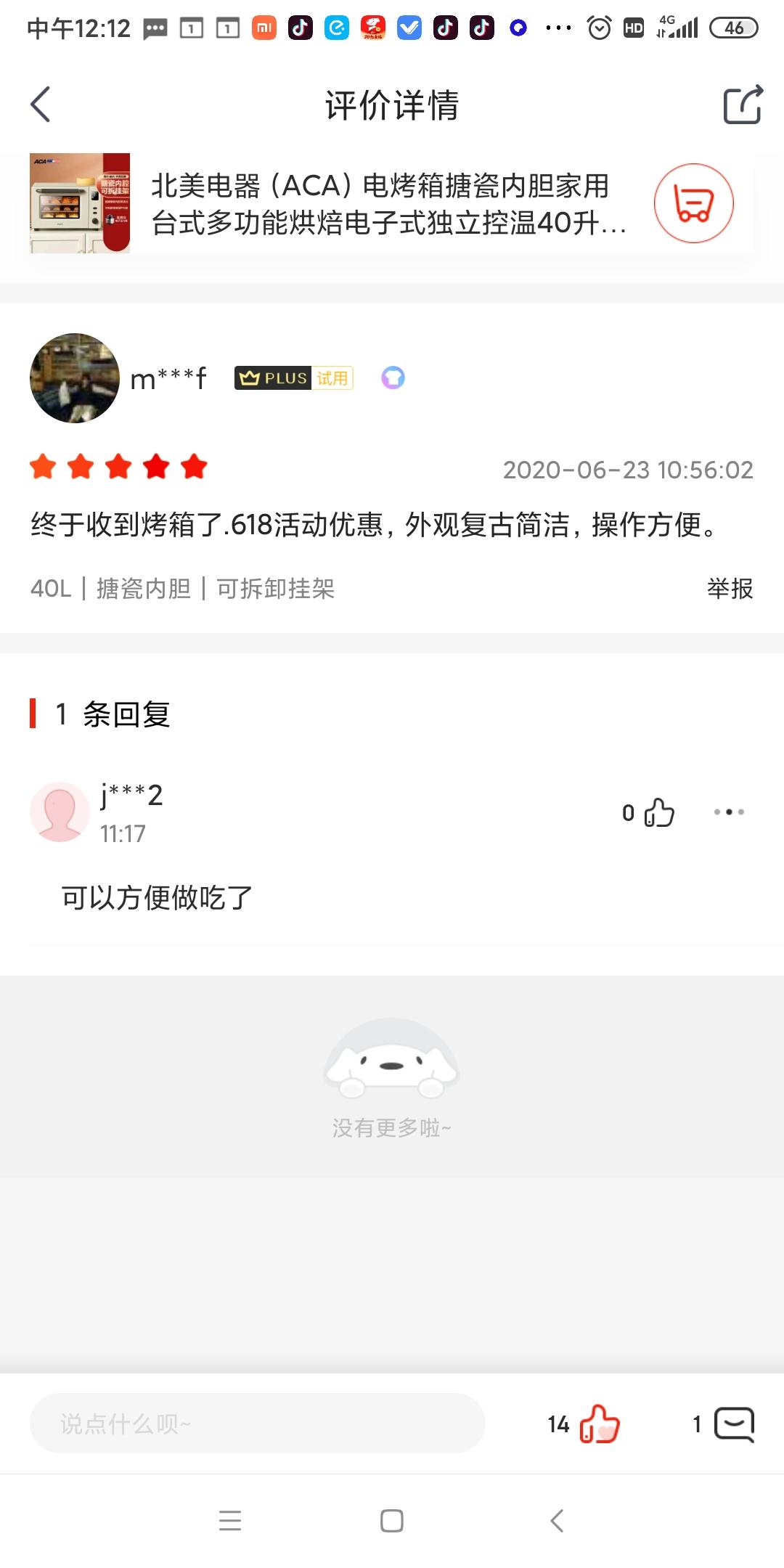 Eric的点赞任务 验收样图1