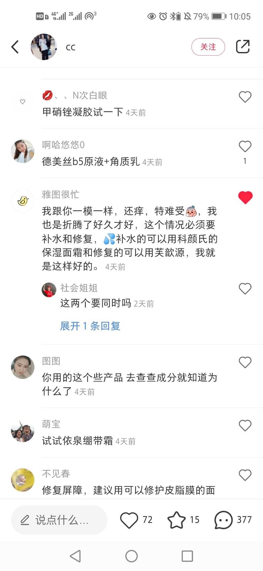 点赞/收藏 小红书评论点赞任务（c） 验收样图1