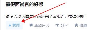 （2）知乎点赞，1秒完成 验收样图1
