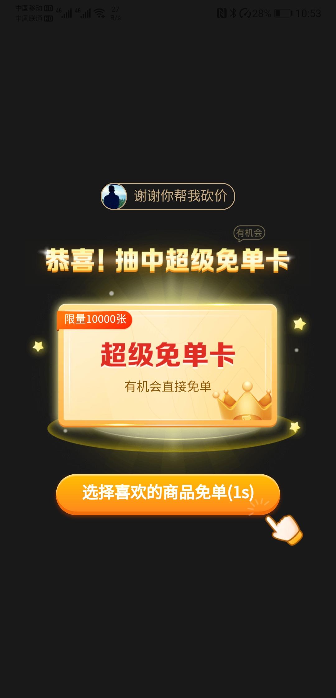 砍价 拼多多 Web全栈架构师的任务 验收样图1