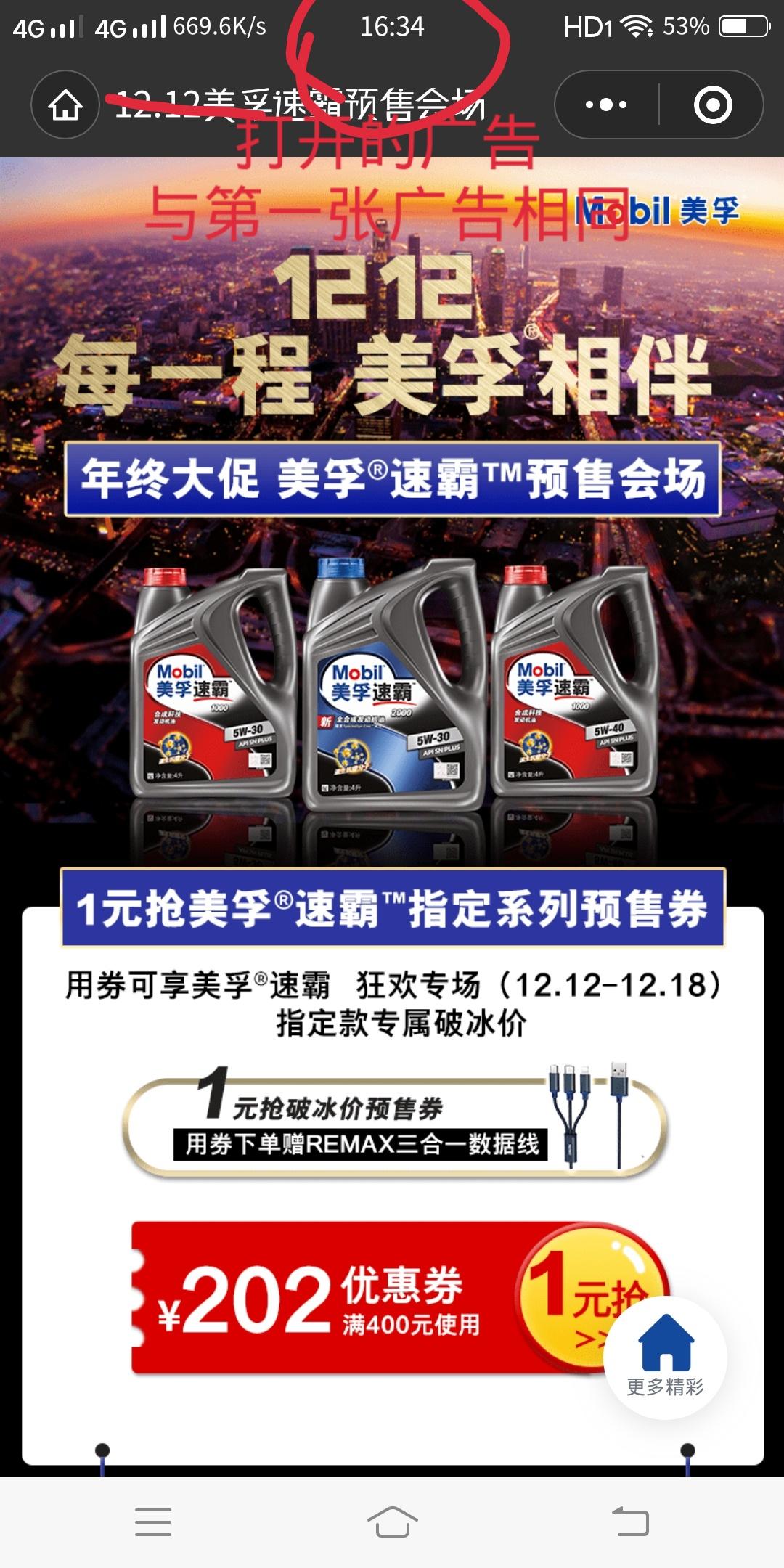 微信简单点击任务 验收样图1