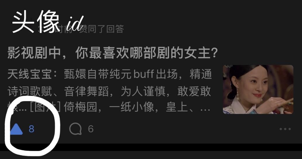 知乎点赞任务 验收样图1