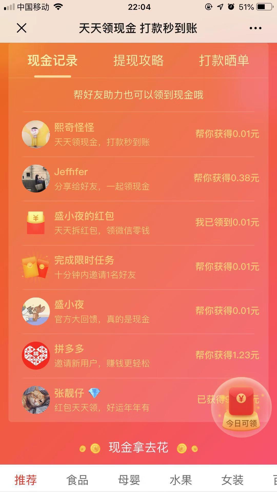拼多多砍价任务 验收样图1