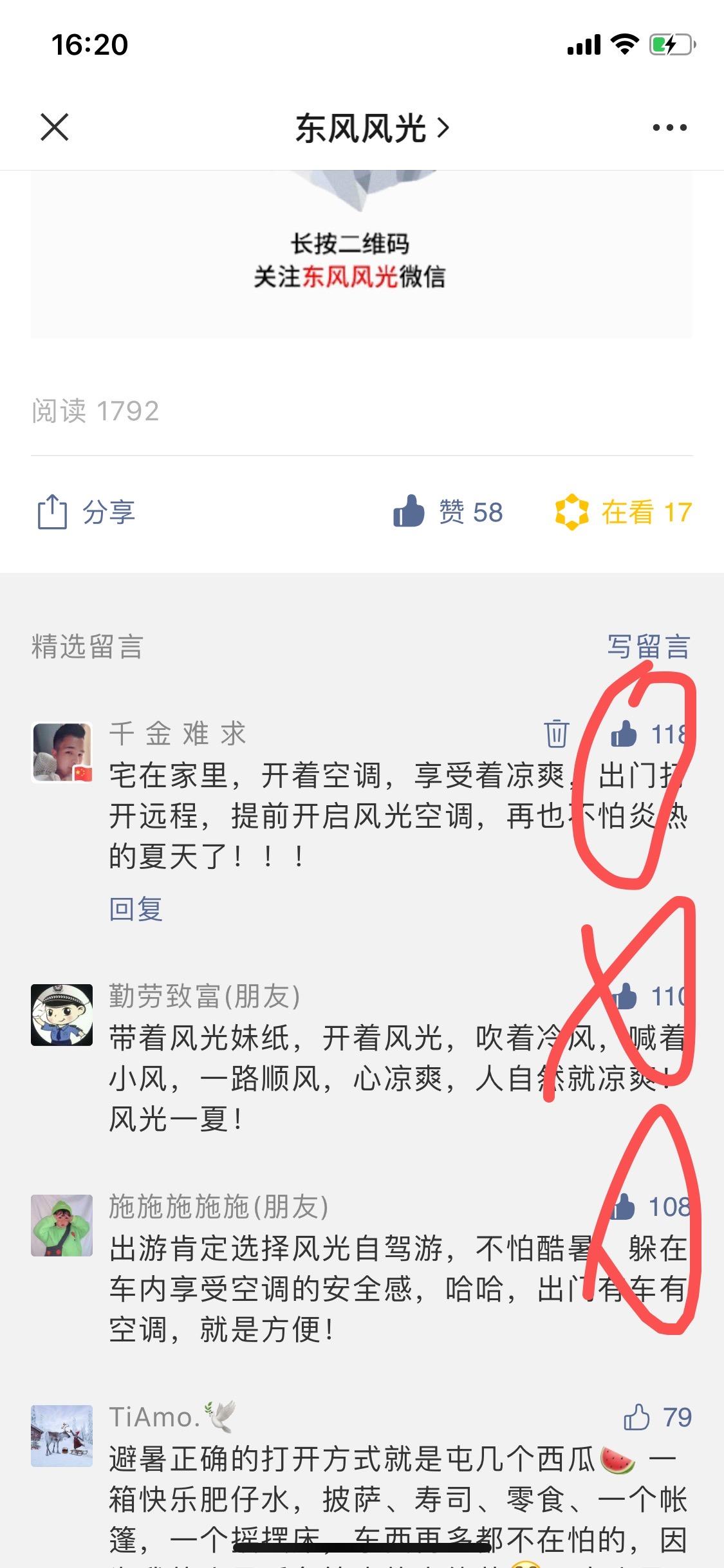 点赞/收藏 微信文章用户留言点赞 验收样图1