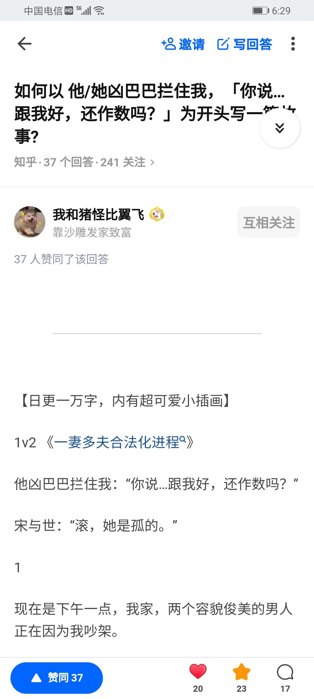 点赞/收藏 知乎 小猪怪的任务 验收样图1