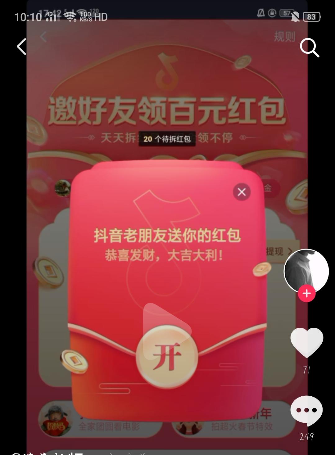 神川奈奈子的点击任务 验收样图1