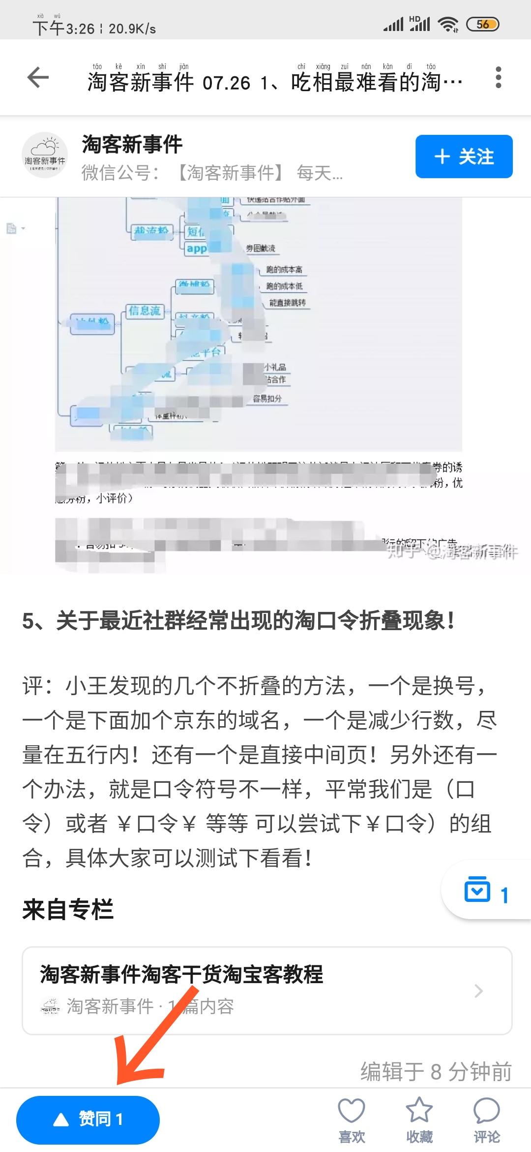 知乎的点赞任务 验收样图1
