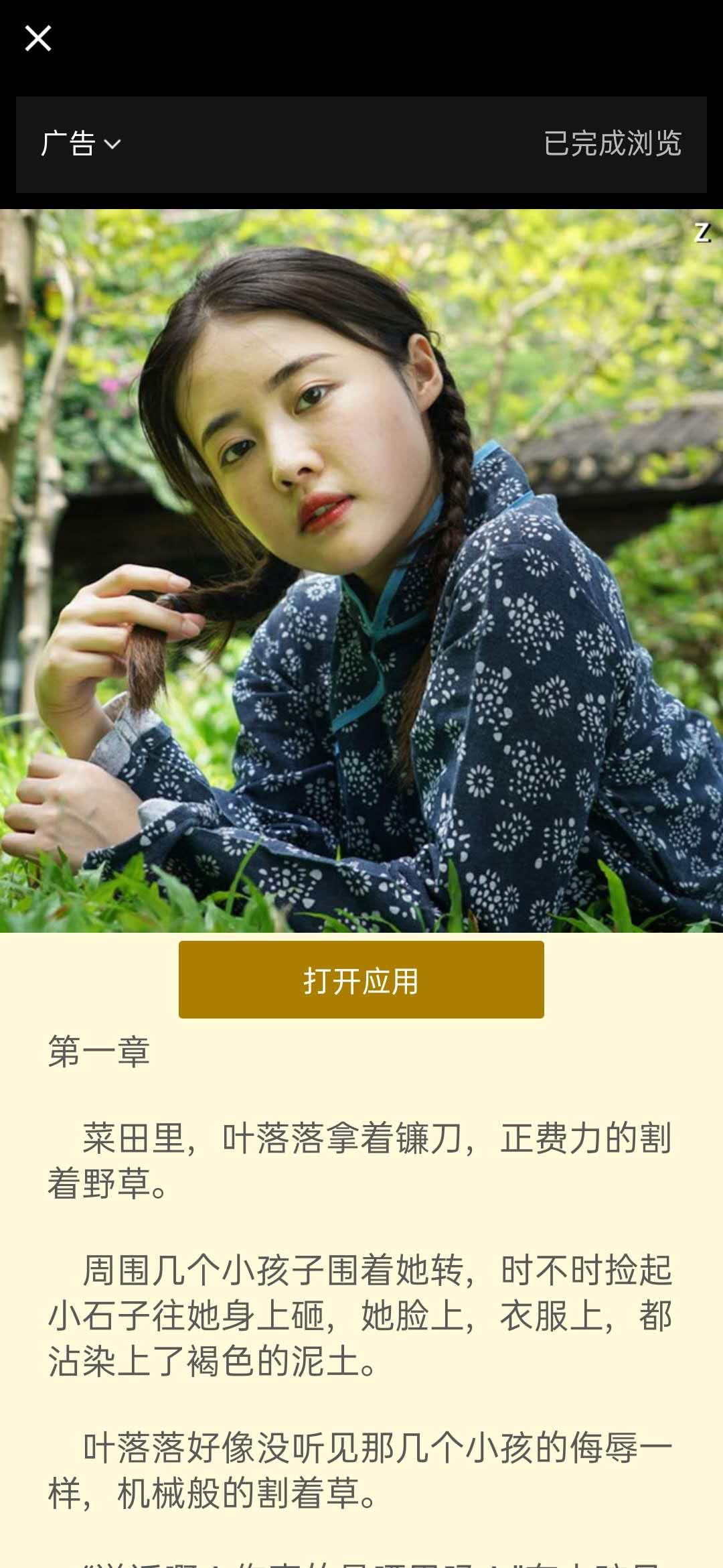 点击 小程序 简单看广告完成任务，还可以免费看八佰电影 步骤图3