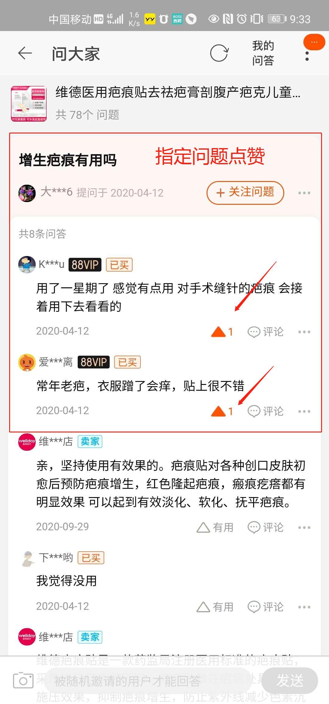 搜索 点赞/收藏 淘宝/京东 1分钟 淘宝问大家点赞 验收样图1