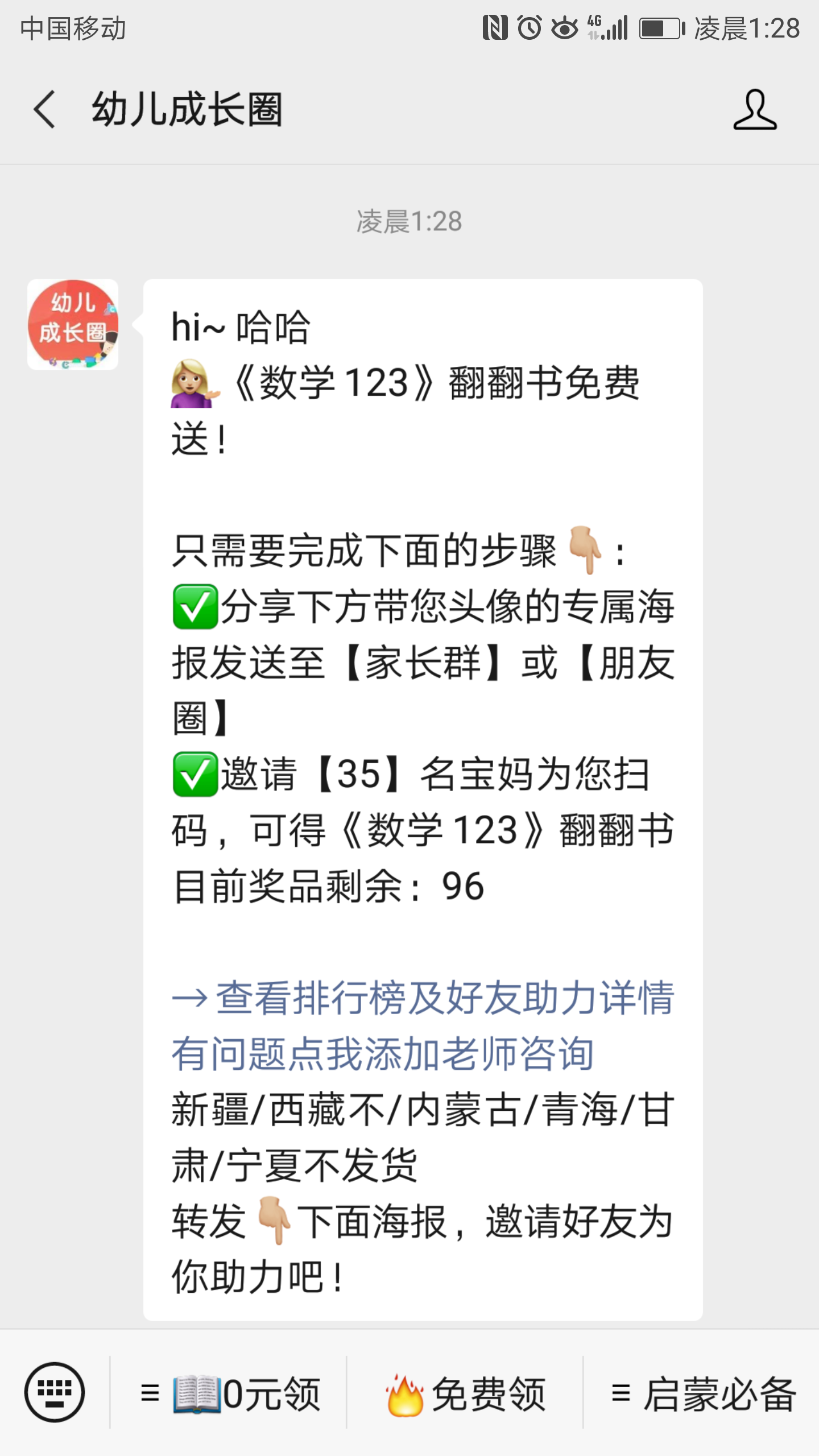 关注 扫码——幼儿成长 验收样图1