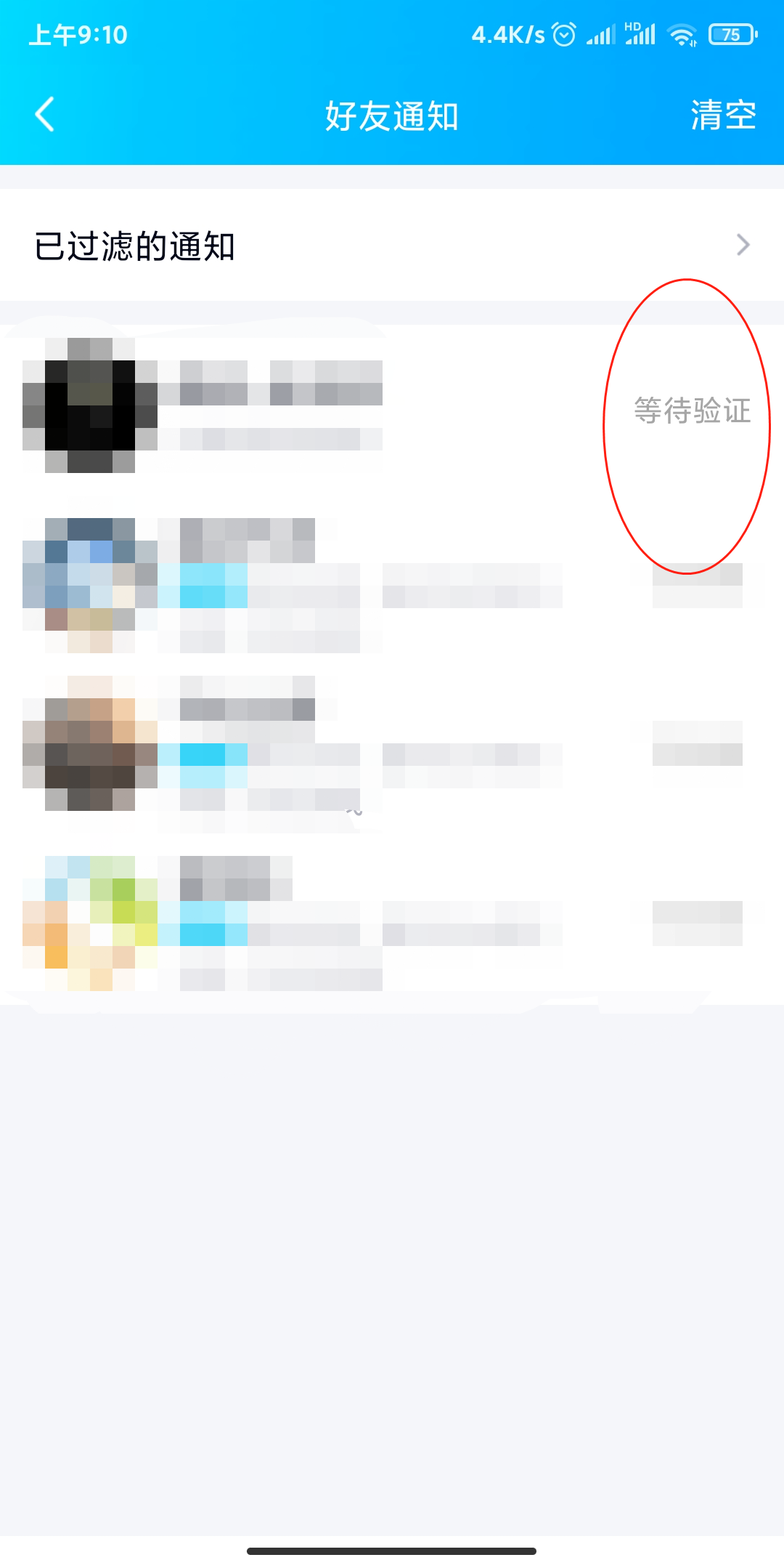 加好友 雾的任务 验收样图1