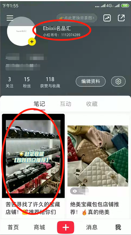 搜索 点赞/收藏 评论 小红书 步骤图1