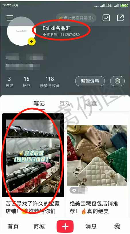 搜索 点赞/收藏 评论 小红书 步骤图1