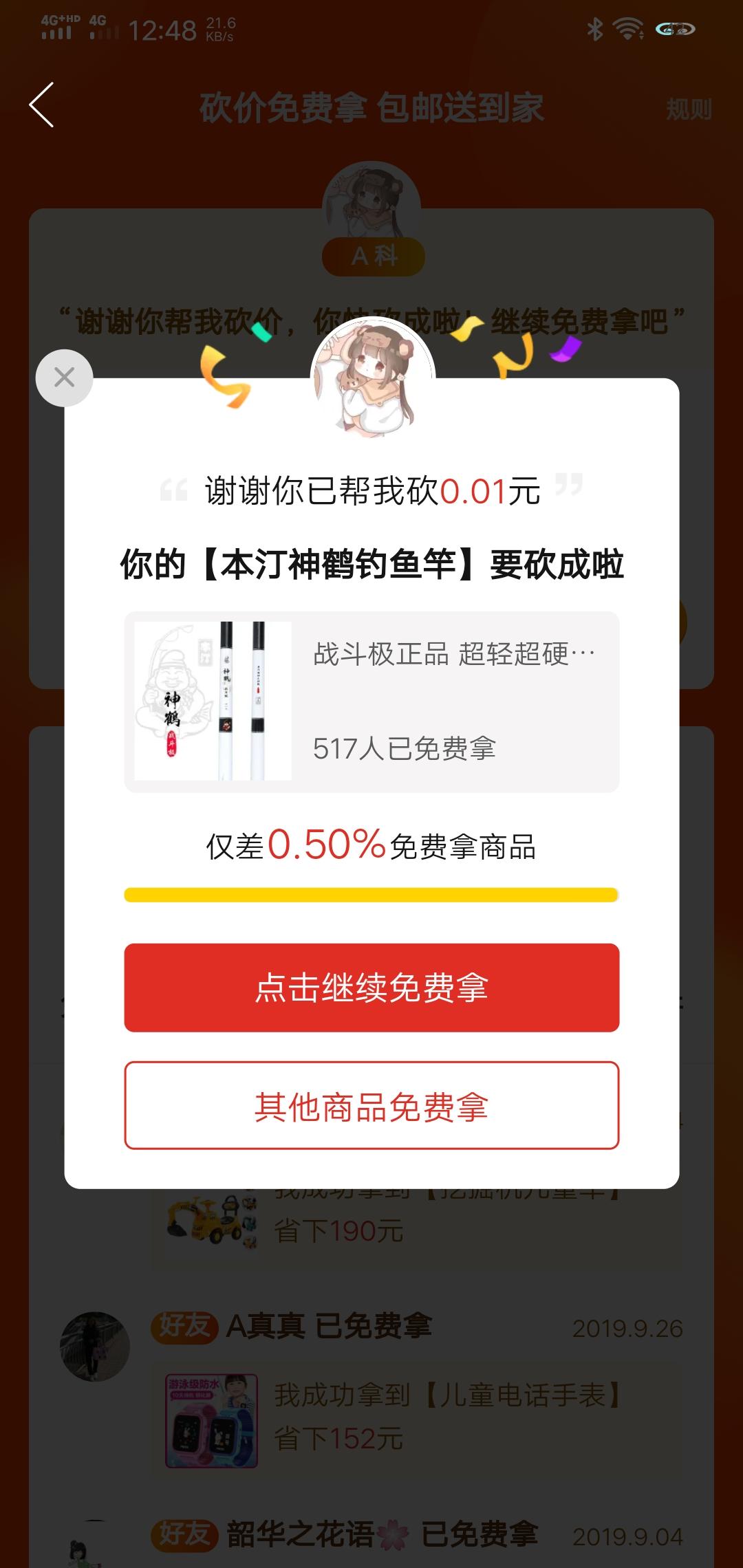 强的砍价任务 验收样图1