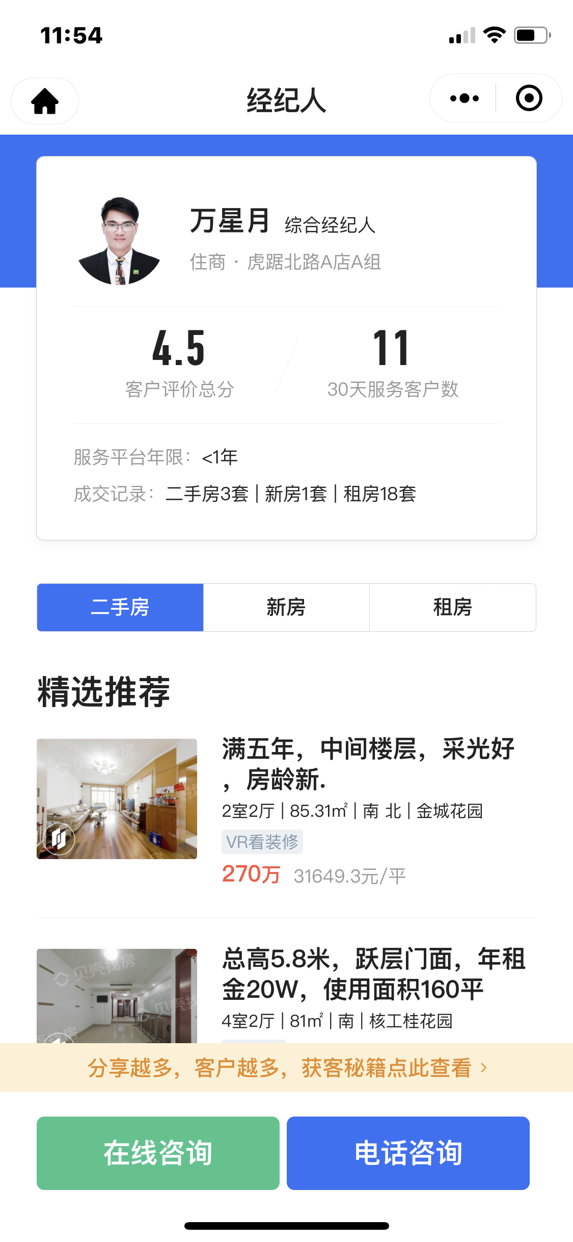 芝士就是力量的点击任务 验收样图1