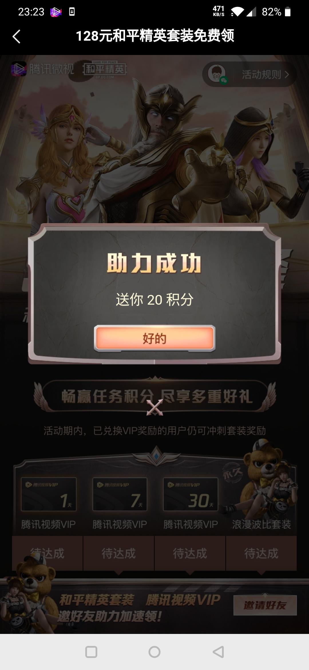 助力 微视 李亚豪的任务 步骤图1