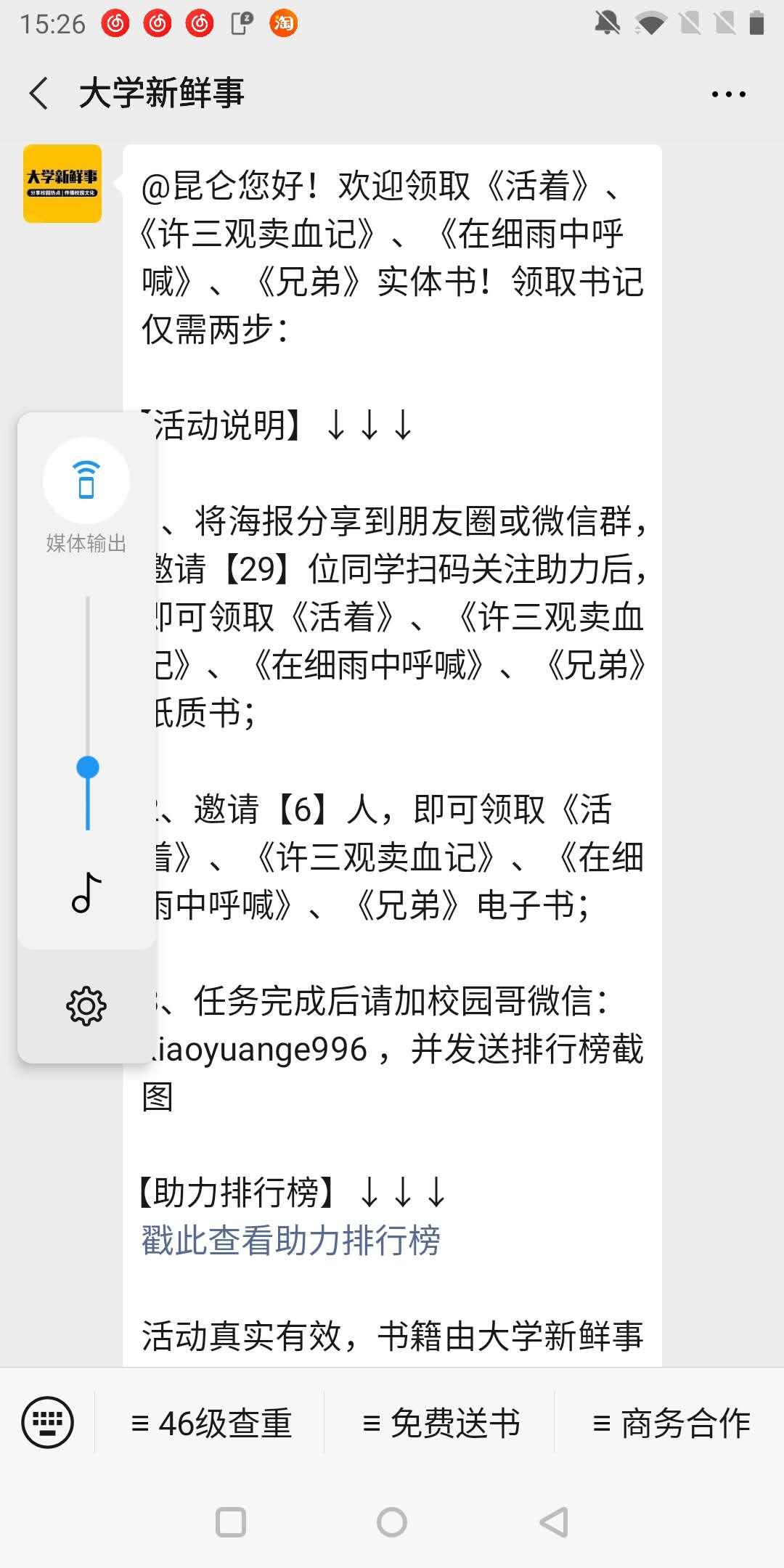 林杨的关注任务 验收样图1