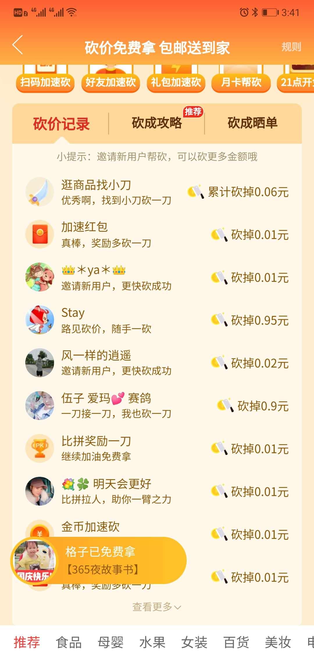 砍价 拼多多 手机用户155****2309的任务 验收样图1