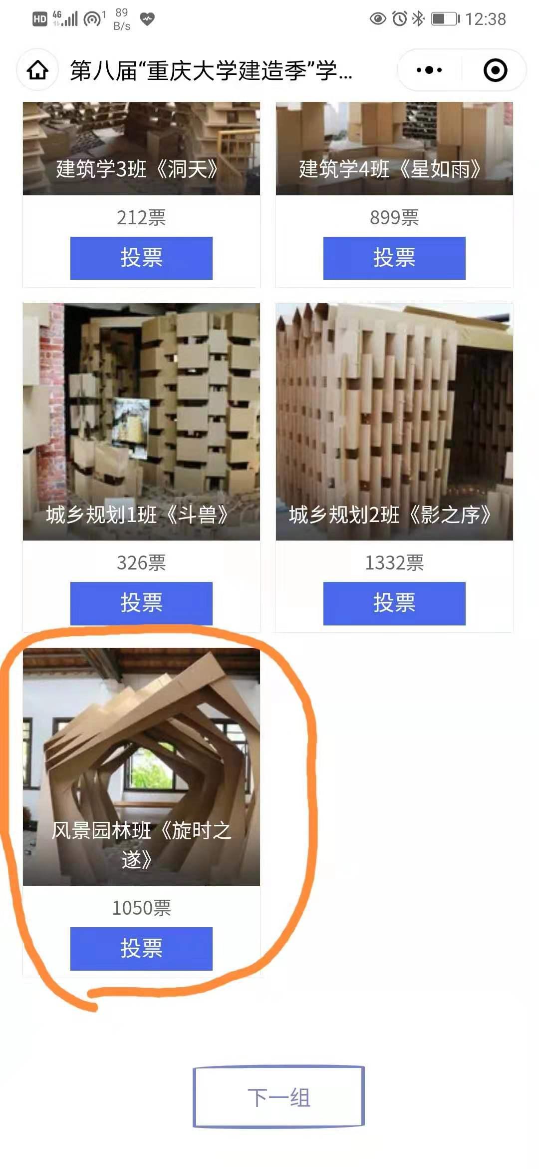 投票 KenWoo的任务 步骤图3