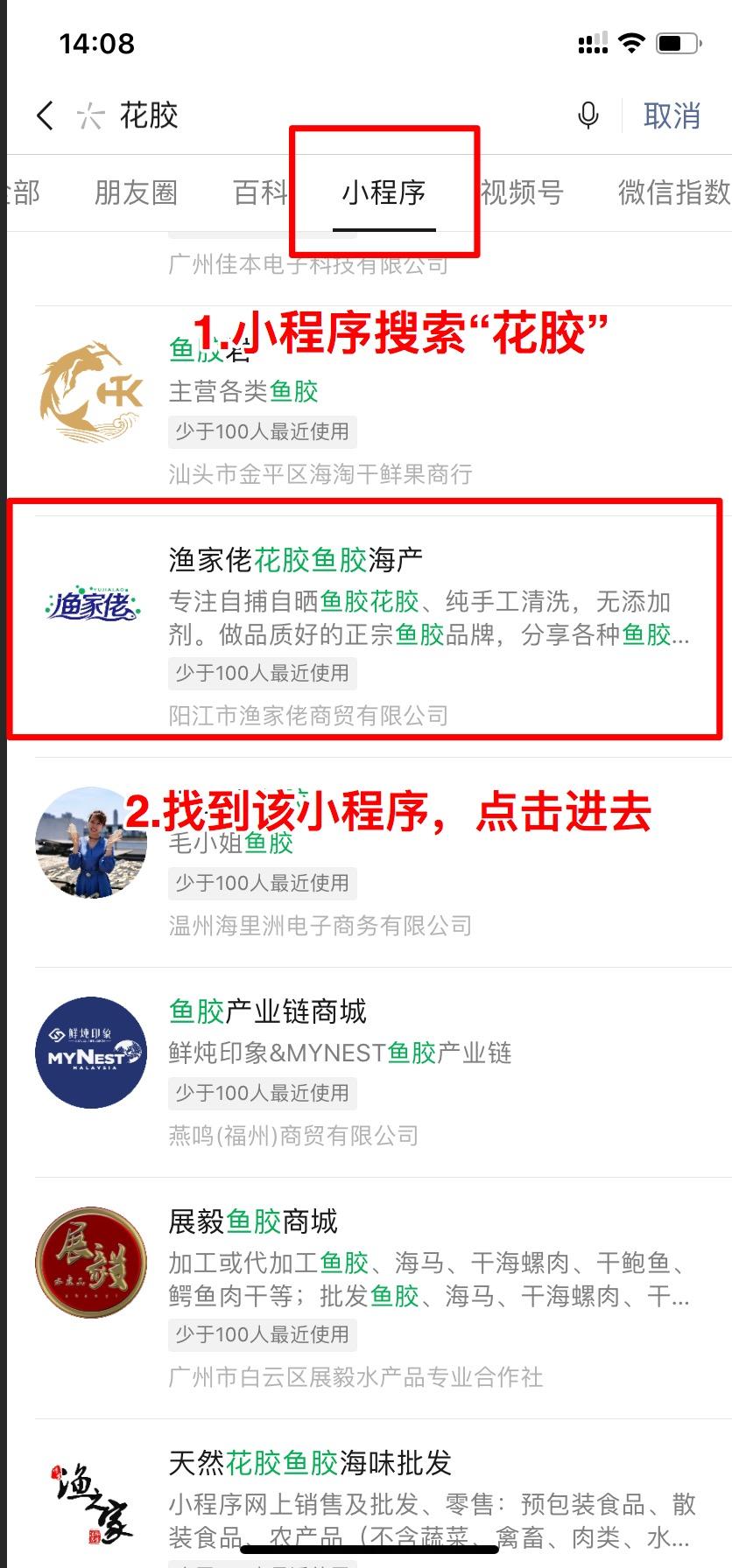 关注 搜索 小程序 简单任务 微信小程 步骤图1