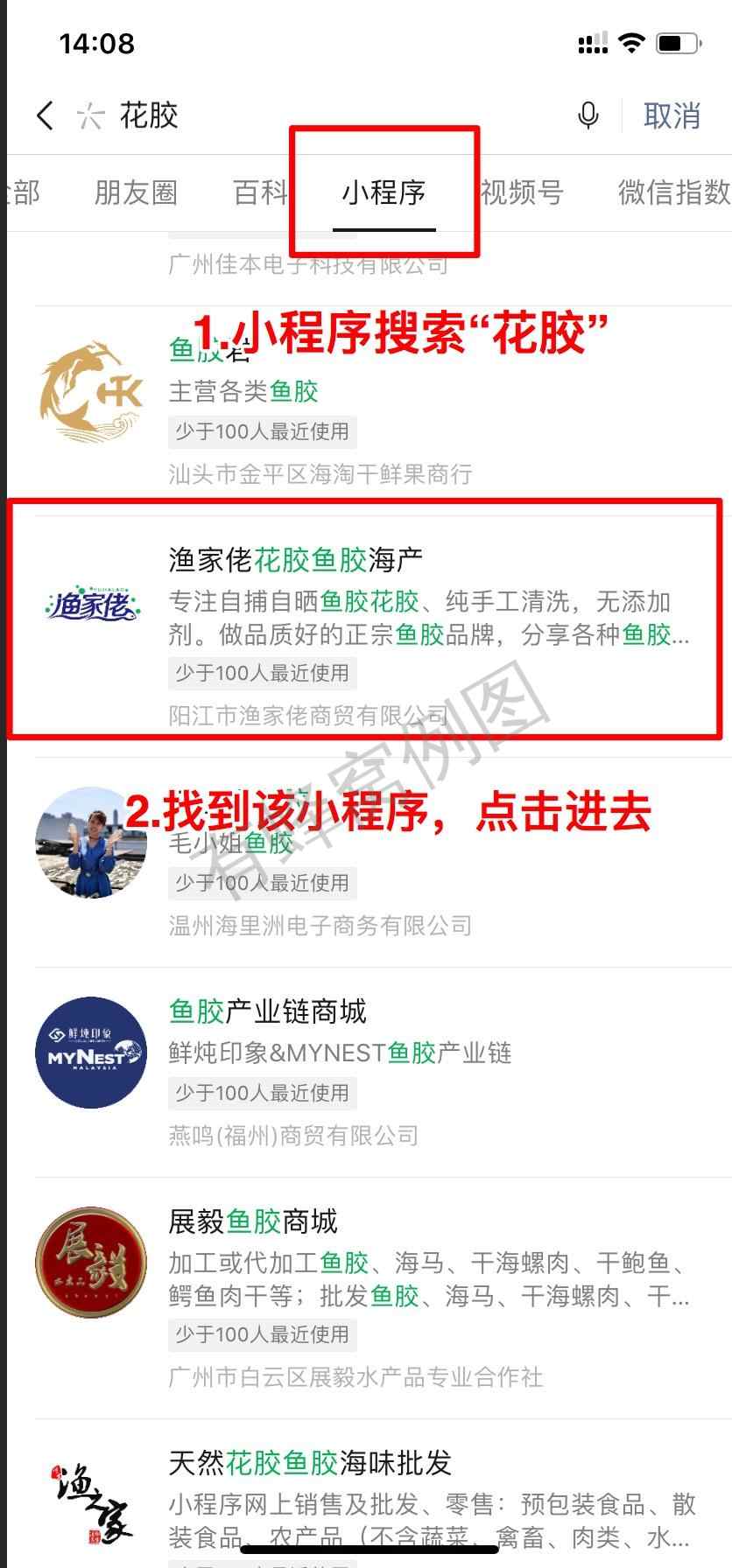 关注 搜索 小程序 简单任务 微信小程 步骤图1