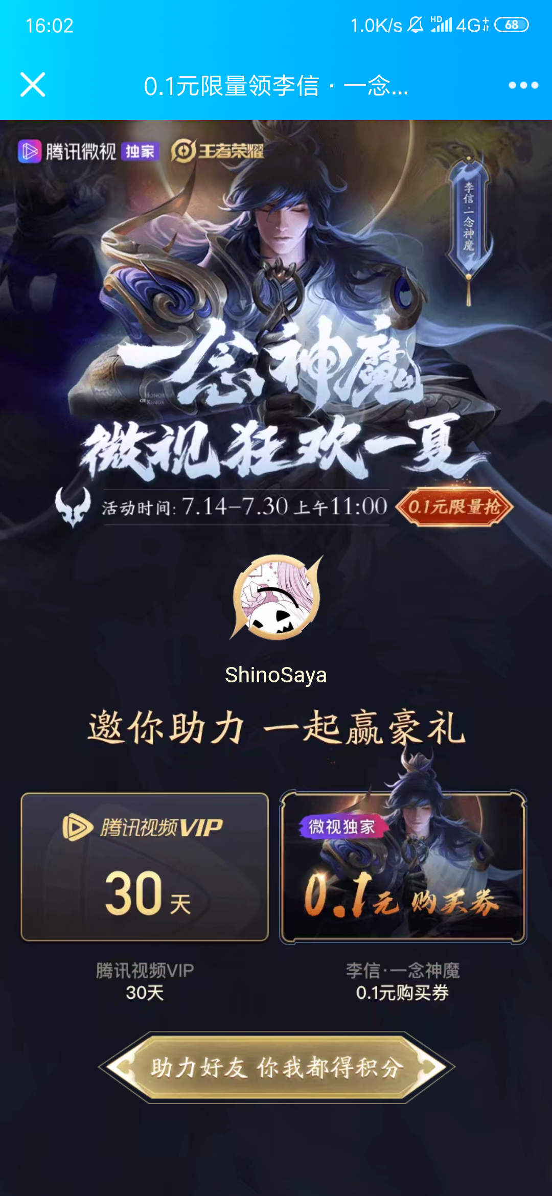 ShinoSaya的砍价任务 验收样图1