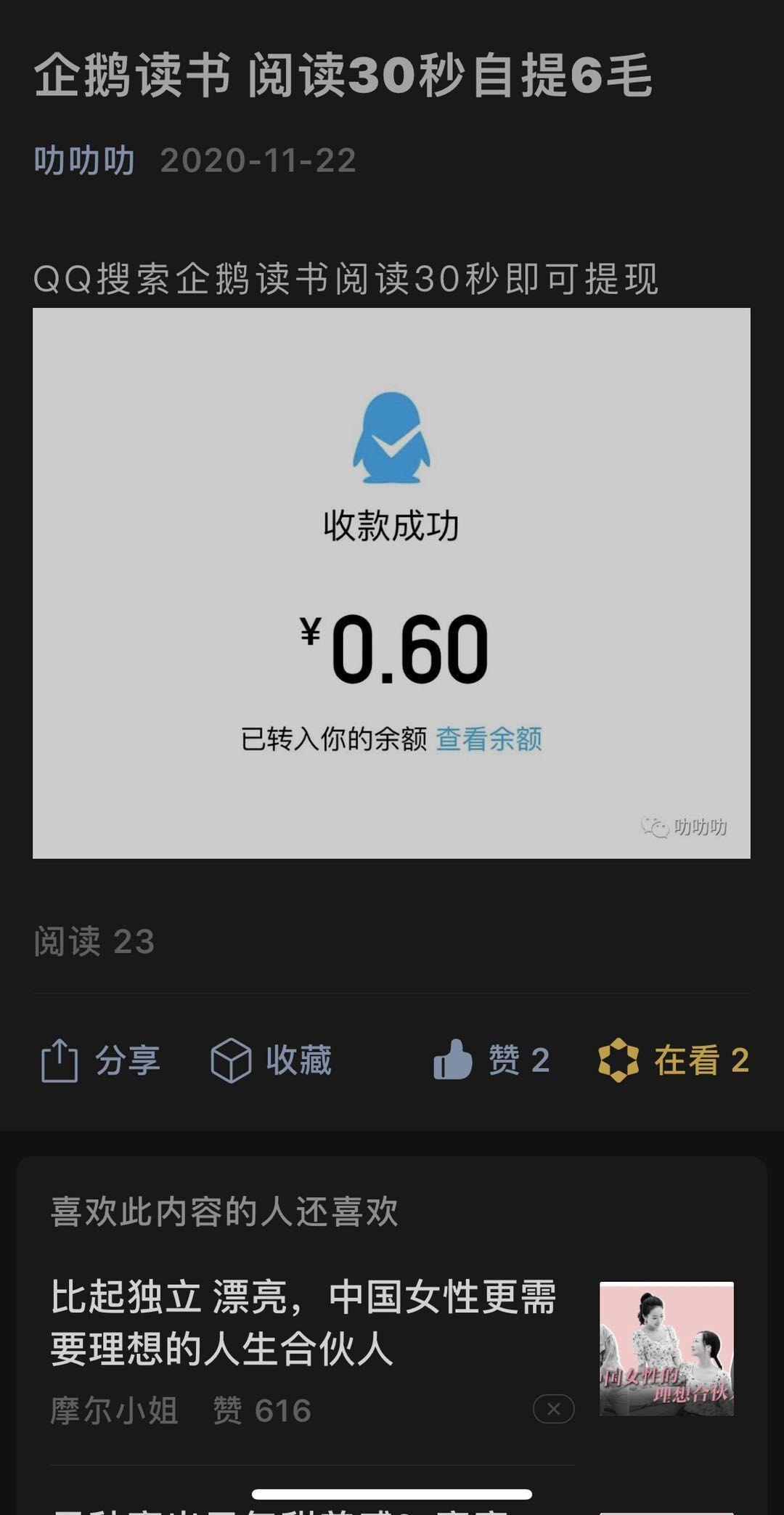 关注后点广告 互助 步骤图1