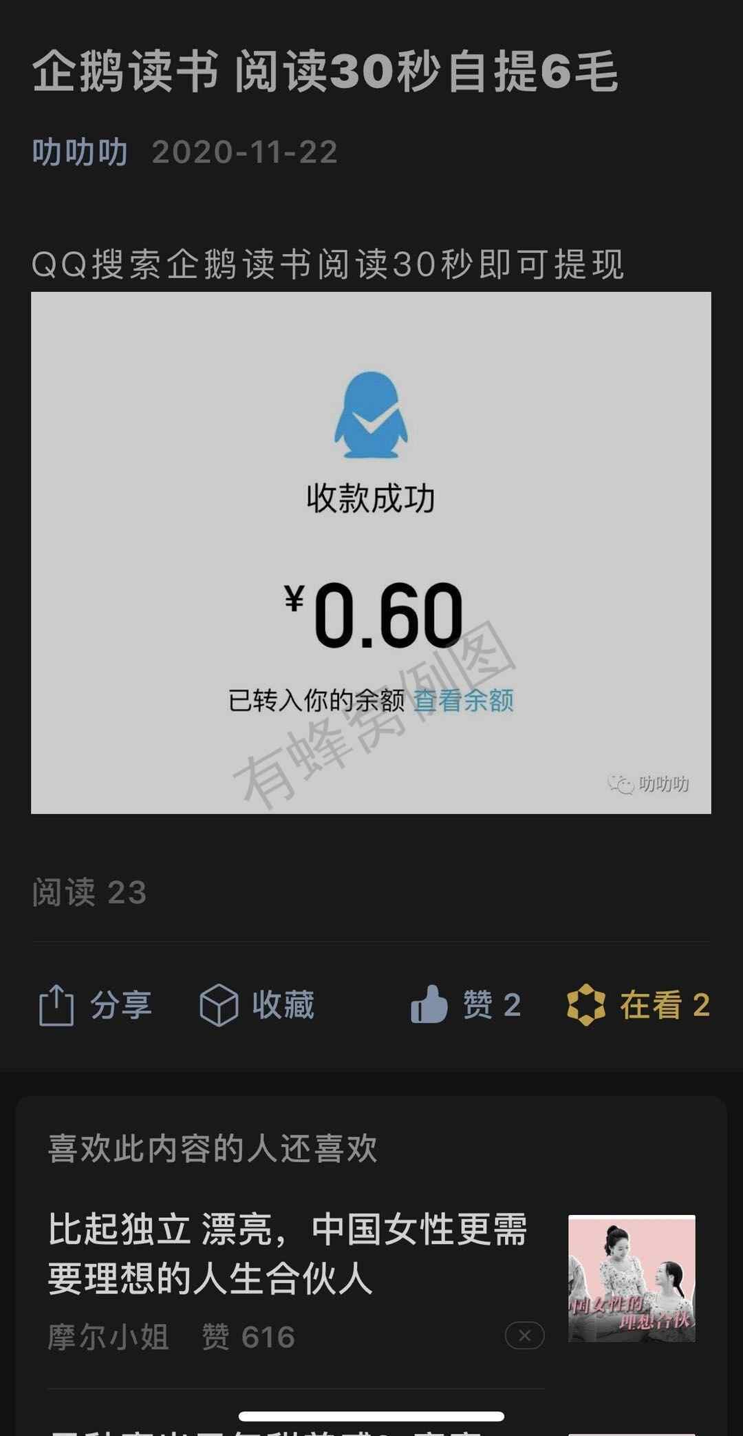 关注后点广告 互助 步骤图1