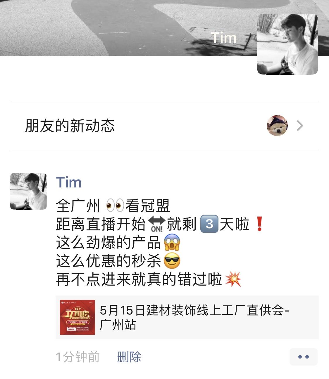 Tim的转发任务 验收样图1