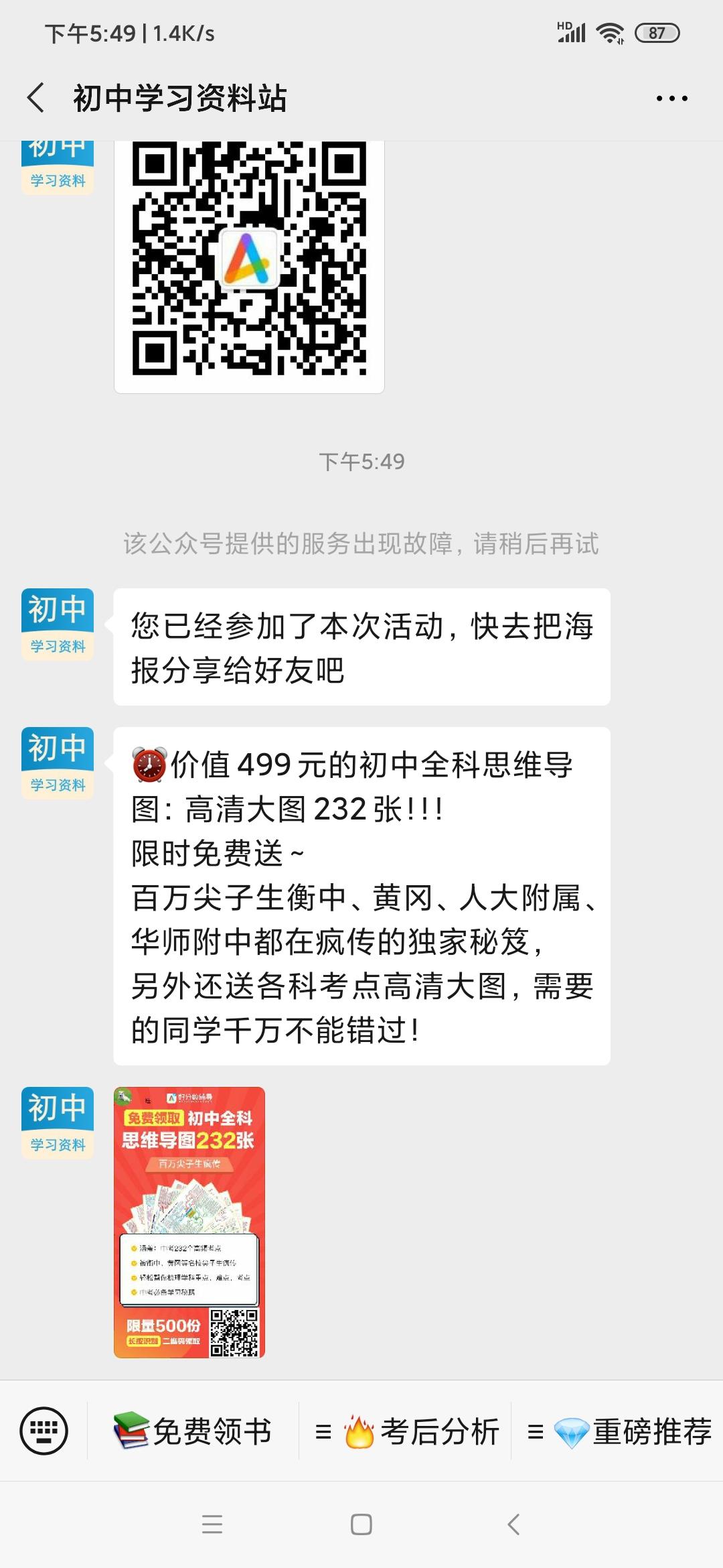 微信扫码关注公众号 验收样图1
