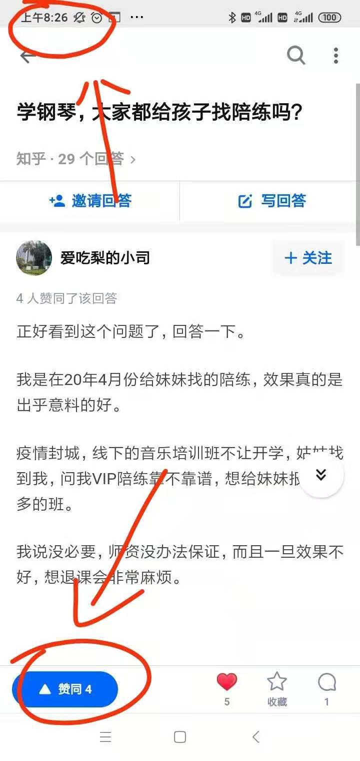 搜索 点赞/收藏 知乎 高价 知乎点赞，轻松简单_搜索 验收样图2
