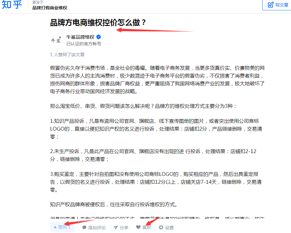 知乎 知乎文章：赞，收藏，喜欢 步骤图1