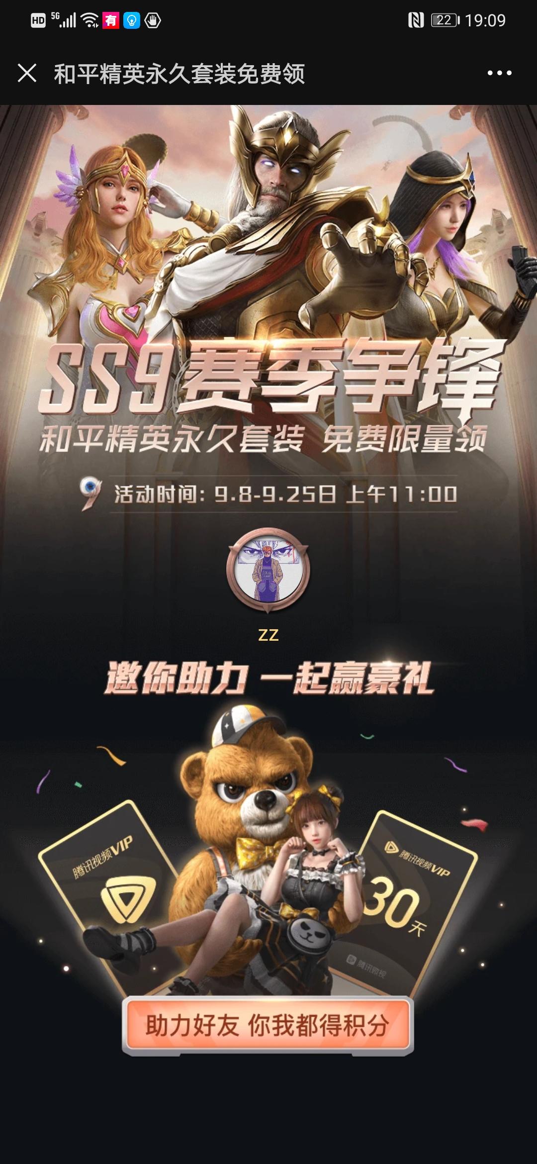 助力 微视 微视助力的任务 步骤图1