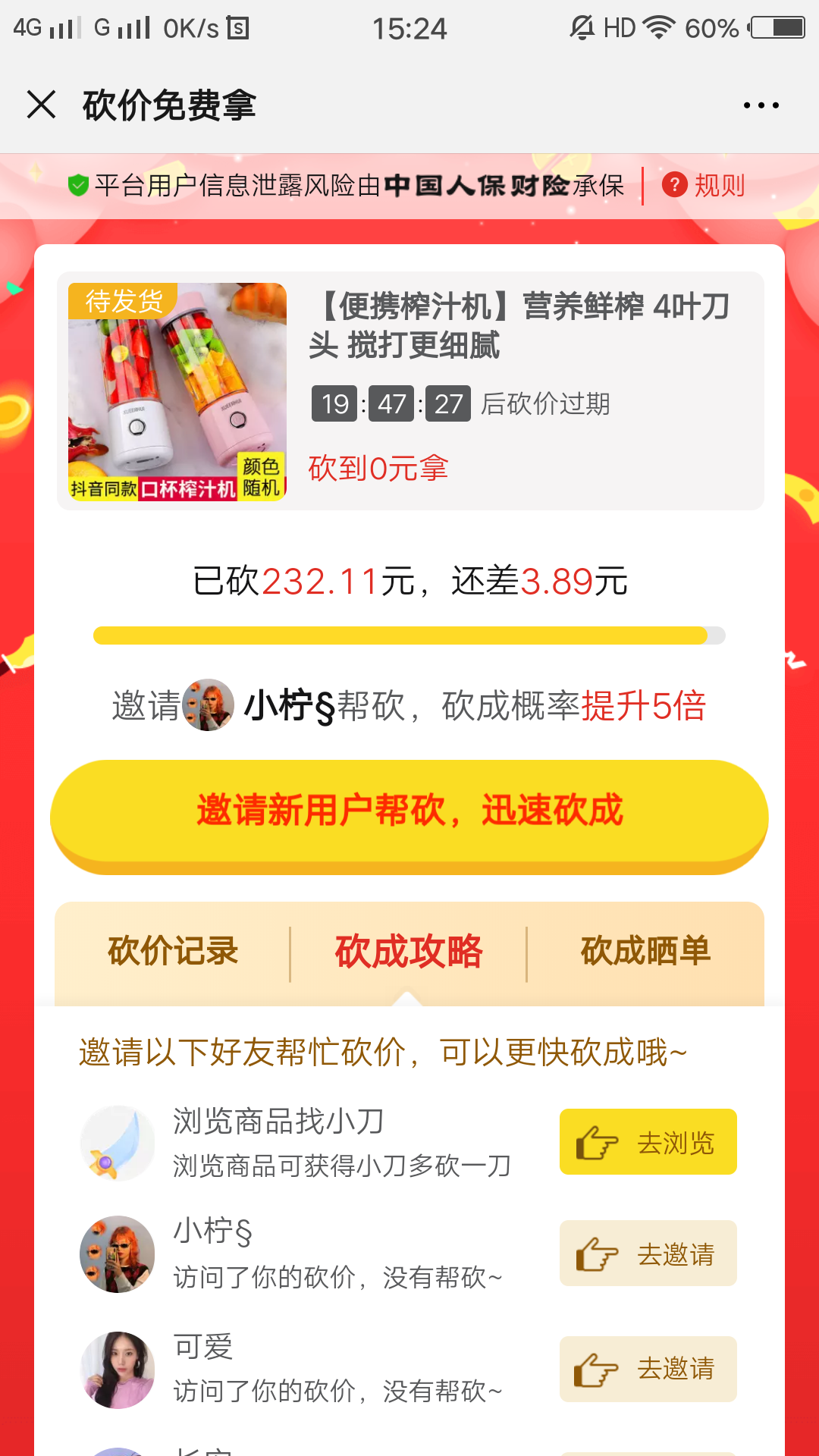 拼多多砍价 验收样图1