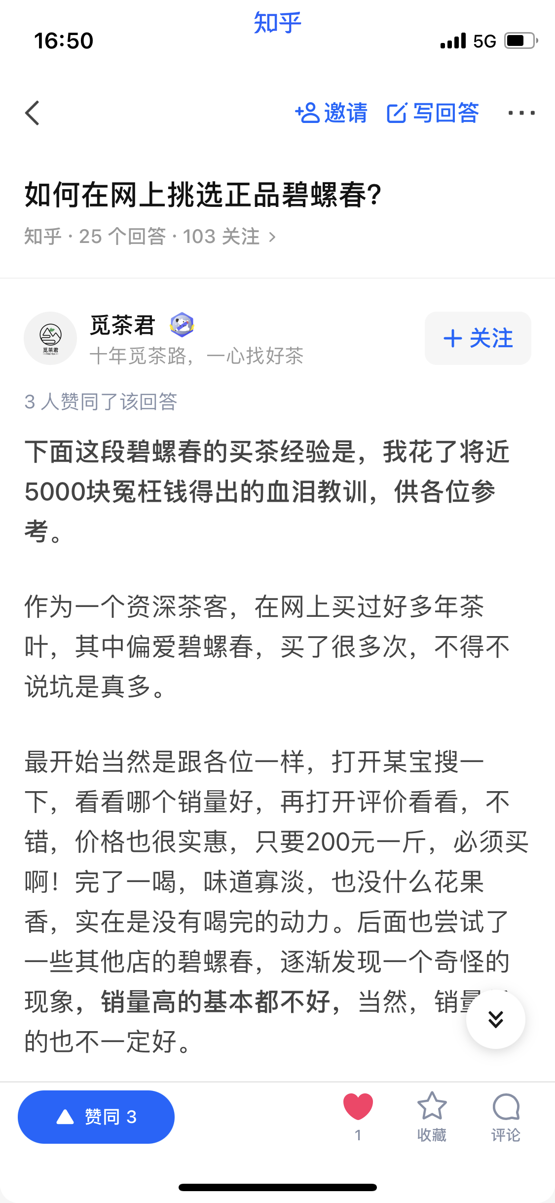 搜索 点赞/收藏 知乎 手机用户185****0831的任务 步骤图1