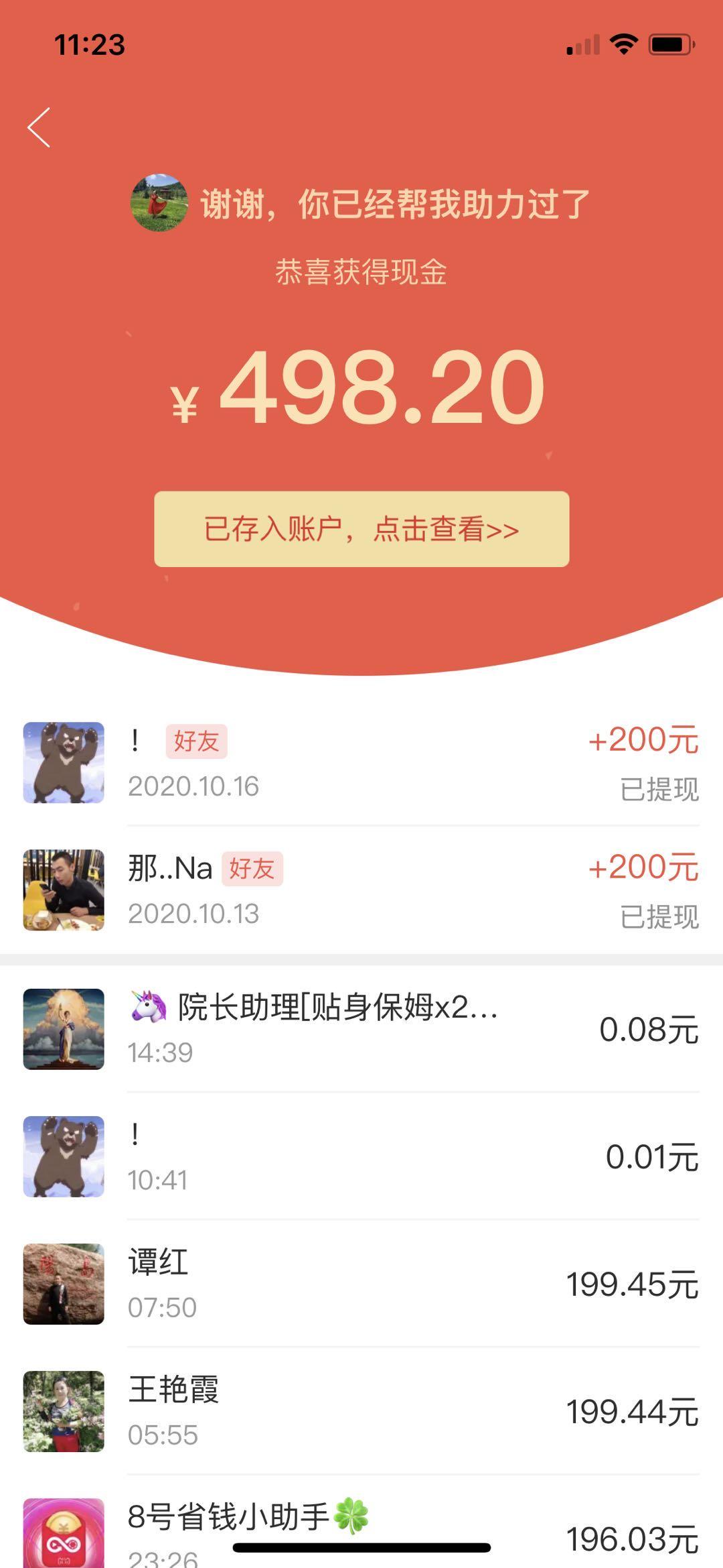 助力 拼多多 拼多多助力任务 验收样图1