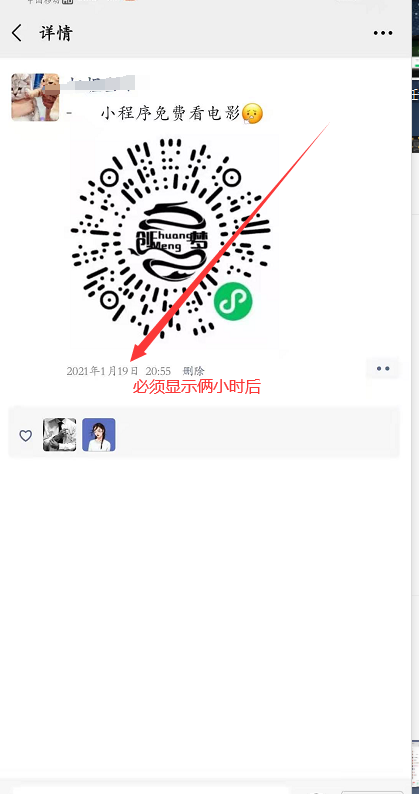 朋友圈 转发朋友圈小程序看电影_朋友圈||速审 验收样图2