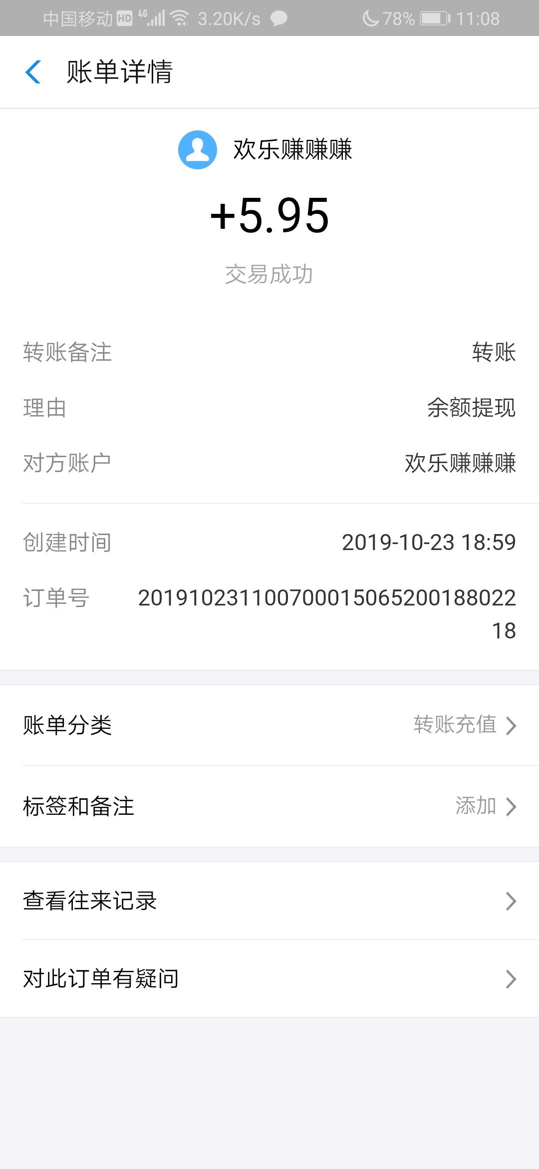 欢乐红包秒佣7～12 验收样图1